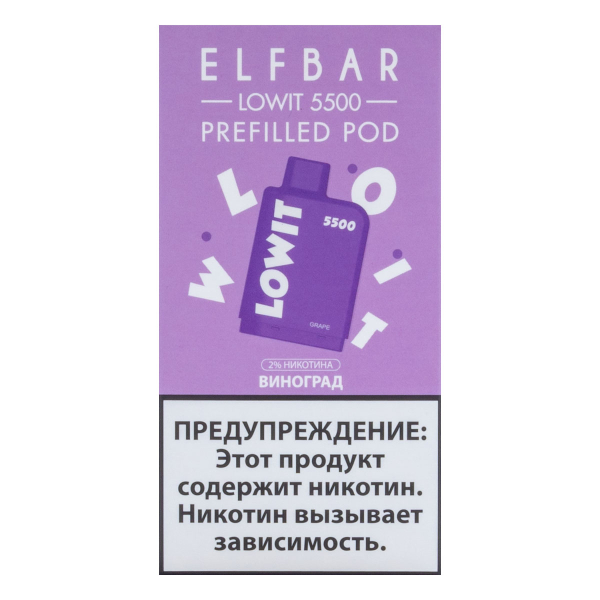 Картридж Elf Bar Lowit 5500 20 мг, 12 мл Виноград в Петропавловске-Камчатском