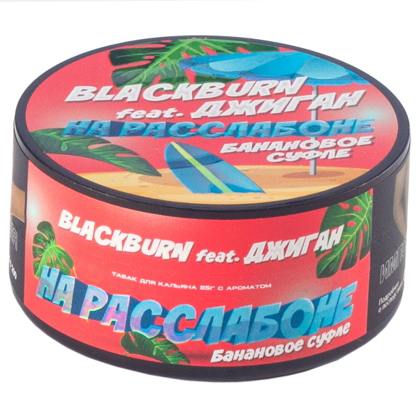 Табак Burn Black На Расслабоне  25 грамм в Петропавловске-Камчатском