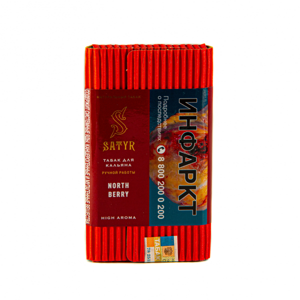 Табак Satyr Northberry  100 грамм в Петропавловске-Камчатском