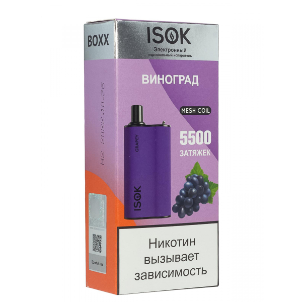 Isok Boxx Виноград (5500 Затяжек) в Петропавловске-Камчатском
