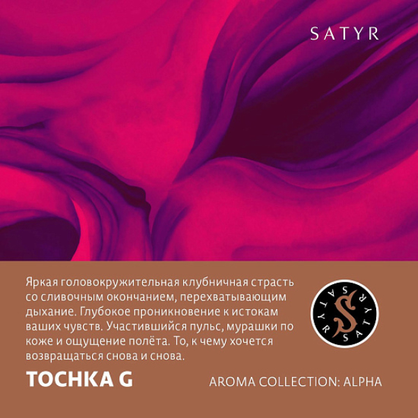 Табак Satyr Tochka G (Клубничный Малибу)  100 грамм в Петропавловске-Камчатском