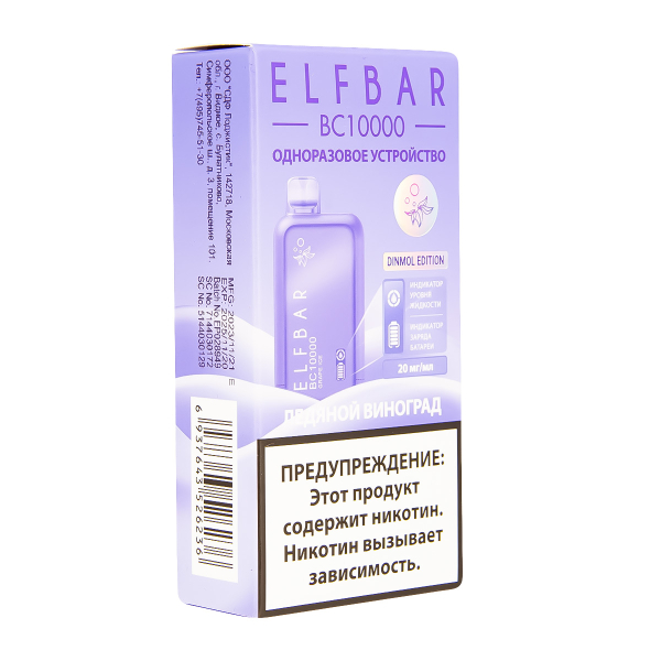 Электронка ElfBar BC10000 Ледяной Виноград  20 Мг в Петропавловске-Камчатском