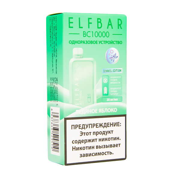 Электронка ElfBar BC10000 Ледяное Яблоко  20 Мг в Петропавловске-Камчатском