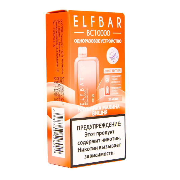 Электронка ElfBar BC10000 Клубника Малина Вишня  20 Мг в Петропавловске-Камчатском