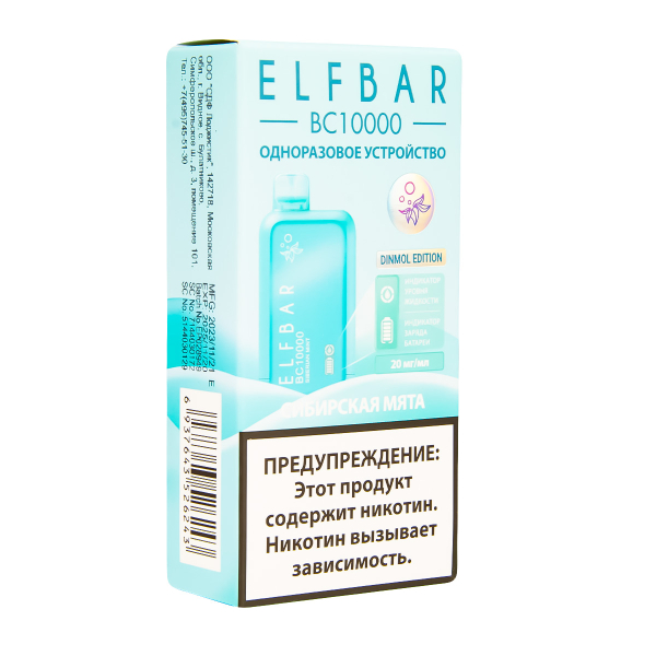 Электронка ElfBar BC10000 Сибирская Мята  20 Мг в Петропавловске-Камчатском