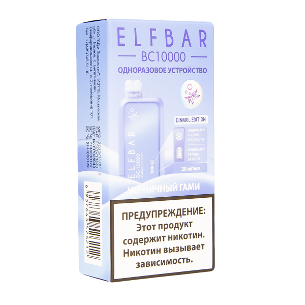Электронка ElfBar BC10000 Черничный Гами  20 Мг в Петропавловске-Камчатском