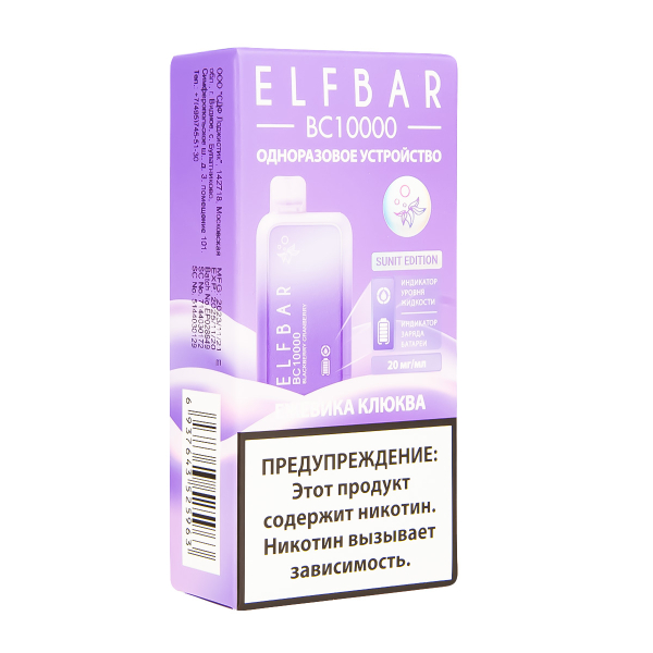 Электронка ElfBar BC10000 Ежевика Клюква  20 Мг в Петропавловске-Камчатском