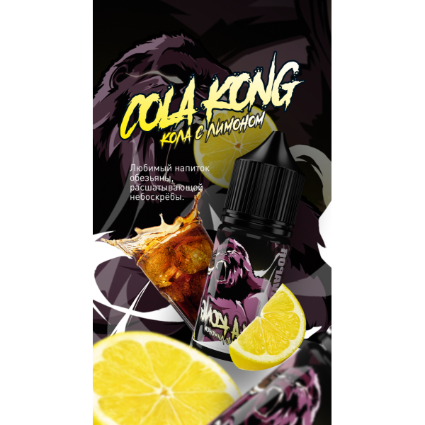 Жидкость MonsterVapor Salt Cola Kong 10 Мл 2 Мг в Петропавловске-Камчатском