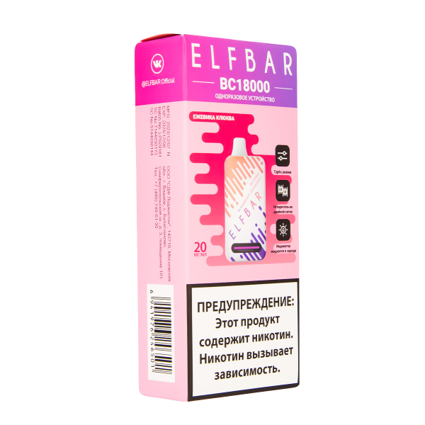 Электронка ElfBar BC18000 Ежевика Клюква  20 Мг в Петропавловске-Камчатском
