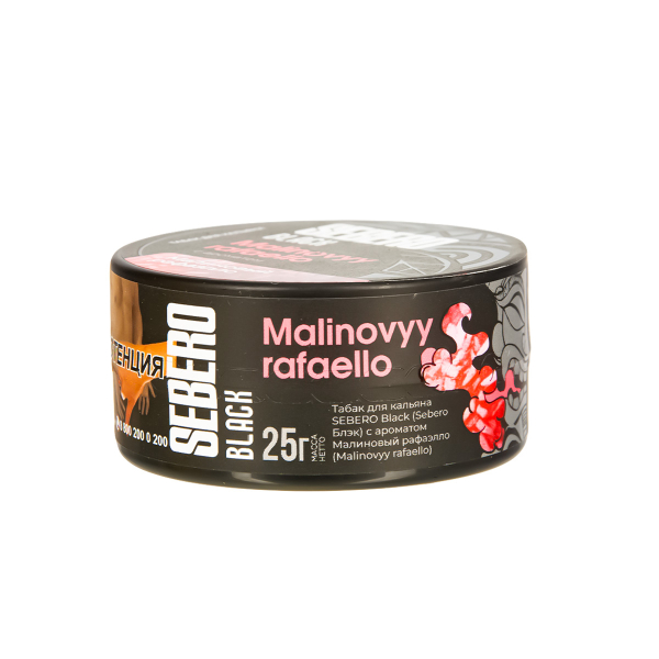 Табак Sebero Black Malinovyy Rafaello  25 грамм в Петропавловске-Камчатском