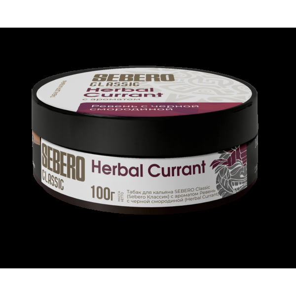 Табак Sebero Herbal Currant  100 грамм в Петропавловске-Камчатском