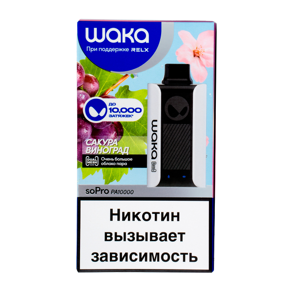 Электронка Waka Сакура Виноград (10000 Затяжек) в Петропавловске-Камчатском