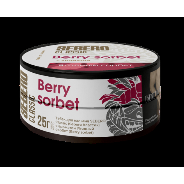 Табак Sebero Berry Sorbet  25 грамм в Петропавловске-Камчатском