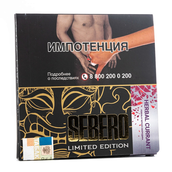 Табак Sebero Herbal Currant  M Limited 60 грамм в Петропавловске-Камчатском