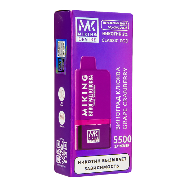 POD-система Miking Grape Cranberry 5500 в Петропавловске-Камчатском