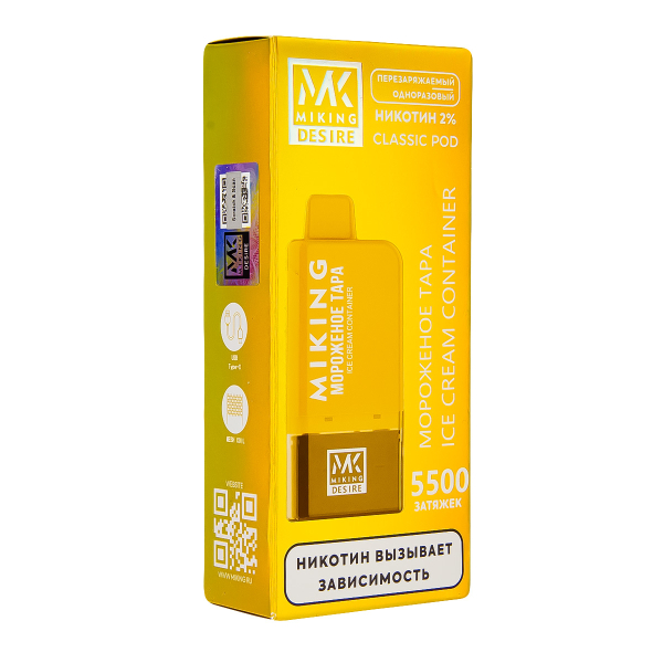 POD-система Miking Ice Cream Container 5500 в Петропавловске-Камчатском