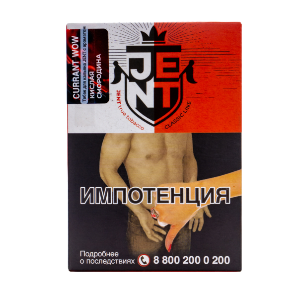 Табак Jent Currant Wow Кислая Смородина 100 грамм в Петропавловске-Камчатском