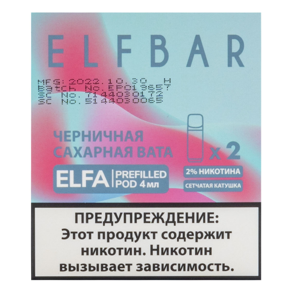 Картридж Elfbar X2 Elfa 20 Мг 4 Мл Черничная Сахарная Вата в Петропавловске-Камчатском