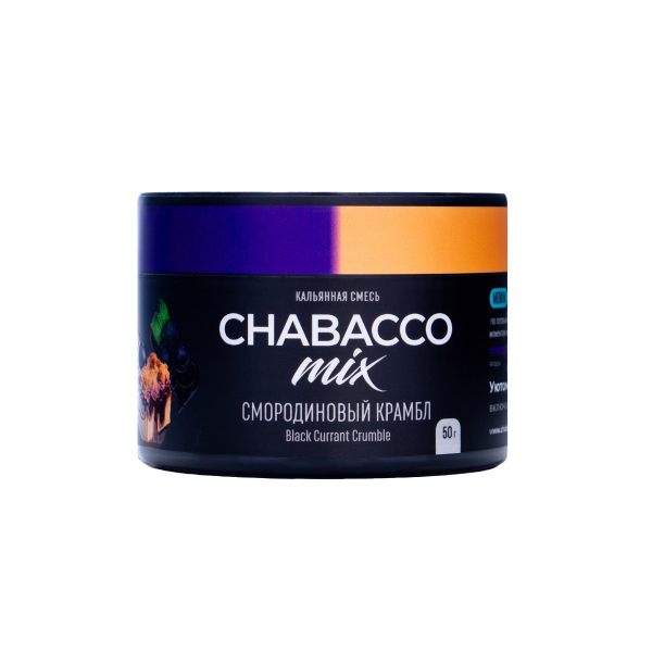 Бестабачная смесь Chabacco Mix Medium Black Currant Crumble 50 грамм в Петропавловске-Камчатском