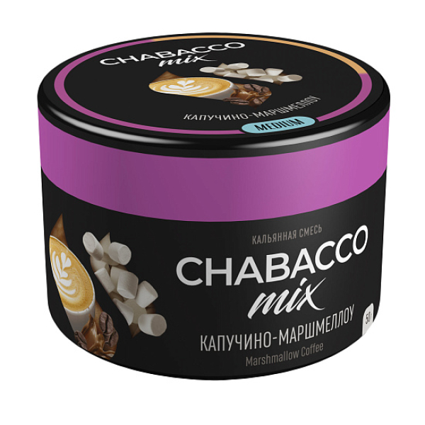 Бестабачная смесь Chabacco Mix Cappuccino Marshmallow Капучино Маршмеллоу  Medium 50 грамм в Петропавловске-Камчатском