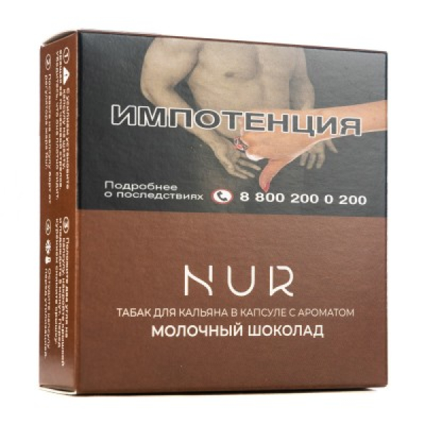Капсула Nur Молочный Шоколад   20 грамм в Петропавловске-Камчатском