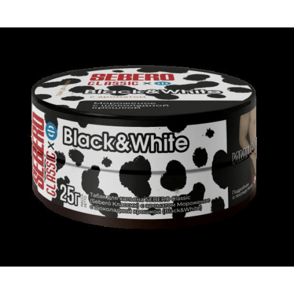 Табак Sebero Black Black& White 25 грамм в Петропавловске-Камчатском