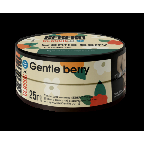 Табак Sebero Black Gentle Berry 25 грамм в Петропавловске-Камчатском