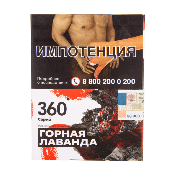 Табак Сарма 360 Горная Лаванда 25 грамм в Петропавловске-Камчатском