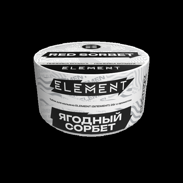 Табак Element Воздух Ягодный Сорбет Red Sorbet  New 25 грамм в Петропавловске-Камчатском
