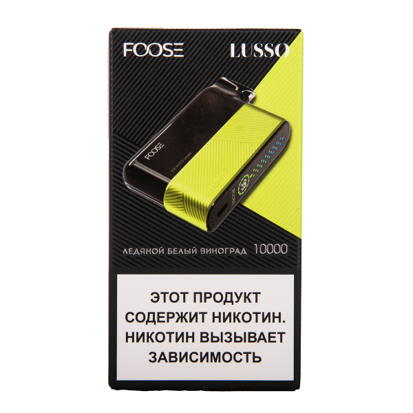 Электронка Foose Lusso Ледяной Белый Виноград 10000 затяжек в Петропавловске-Камчатском