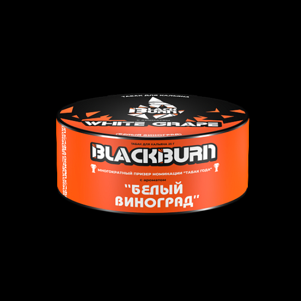 Табак BlackBurn White Grape 25 грамм в Петропавловске-Камчатском