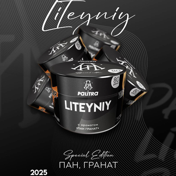 Табак Palitra Liteyniy Пан Гранат 80 грамм в Петропавловске-Камчатском