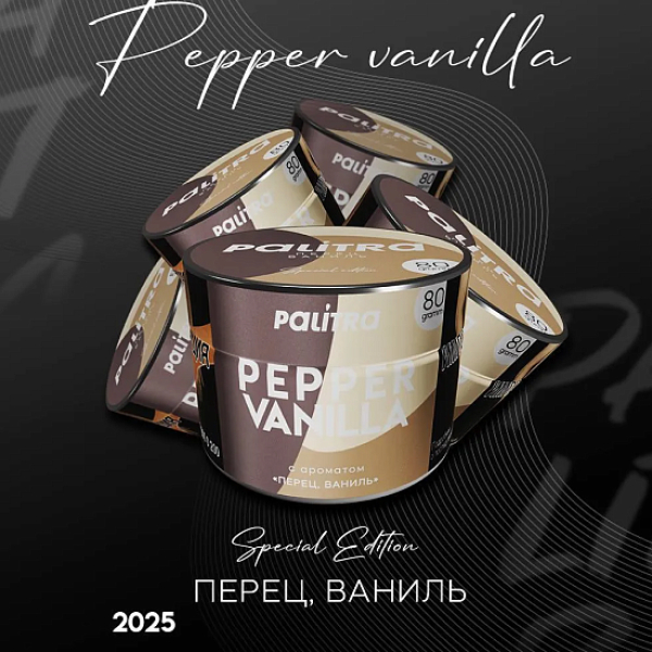 Табак Palitra Pepper Vanilla Перец Ваниль 80 грамм в Петропавловске-Камчатском