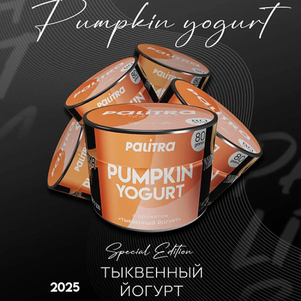 Табак Palitra Pumpkin Yogurt Тыквенный Йогурт 80 грамм в Петропавловске-Камчатском