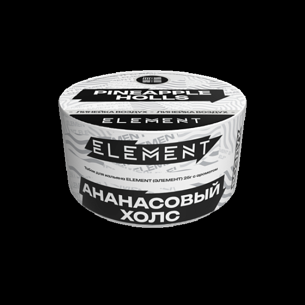 Табак Element Воздух Pineapple Holls New 25 грамм в Петропавловске-Камчатском