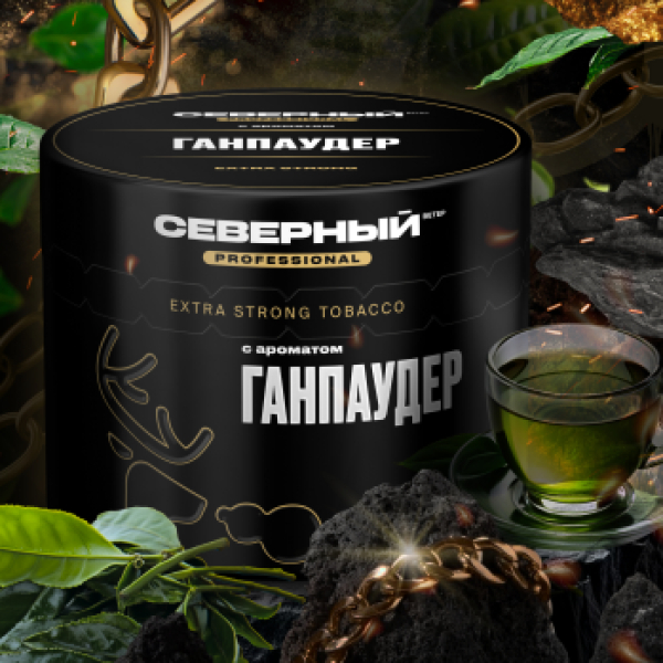 Табак Северный Professional Ганпаудер 40 грамм в Петропавловске-Камчатском