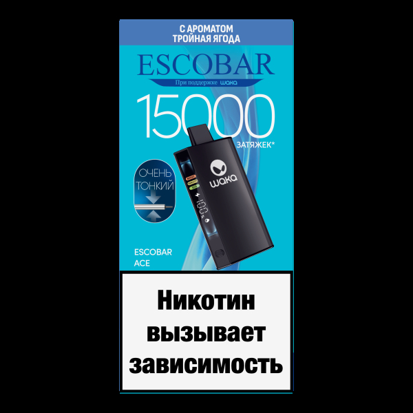 Электронка WAKA Escobar Тройная Ягода 15000 затяжек в Петропавловске-Камчатском
