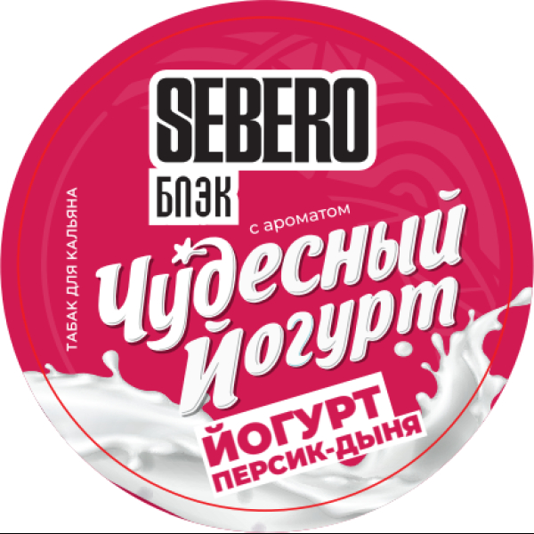 Табак Sebero Black Чудесный Йогурт Йогурт Персик Дыня 100 грамм в Петропавловске-Камчатском