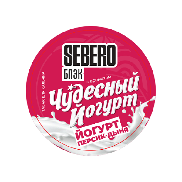 Табак Sebero Black Чудесный Йогурт Йогурт Персик Дыня 25 грамм в Петропавловске-Камчатском